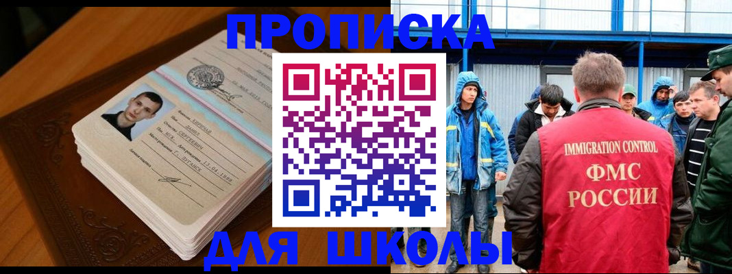 регистрация для школы в Вельске